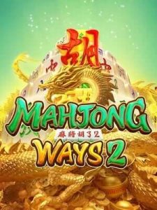 mahjong-ways2 การเงินมั่นคง สล็อตเว็บตรง แตกง่ายกว่าเดิม